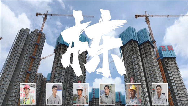 《栋》——888集团七建