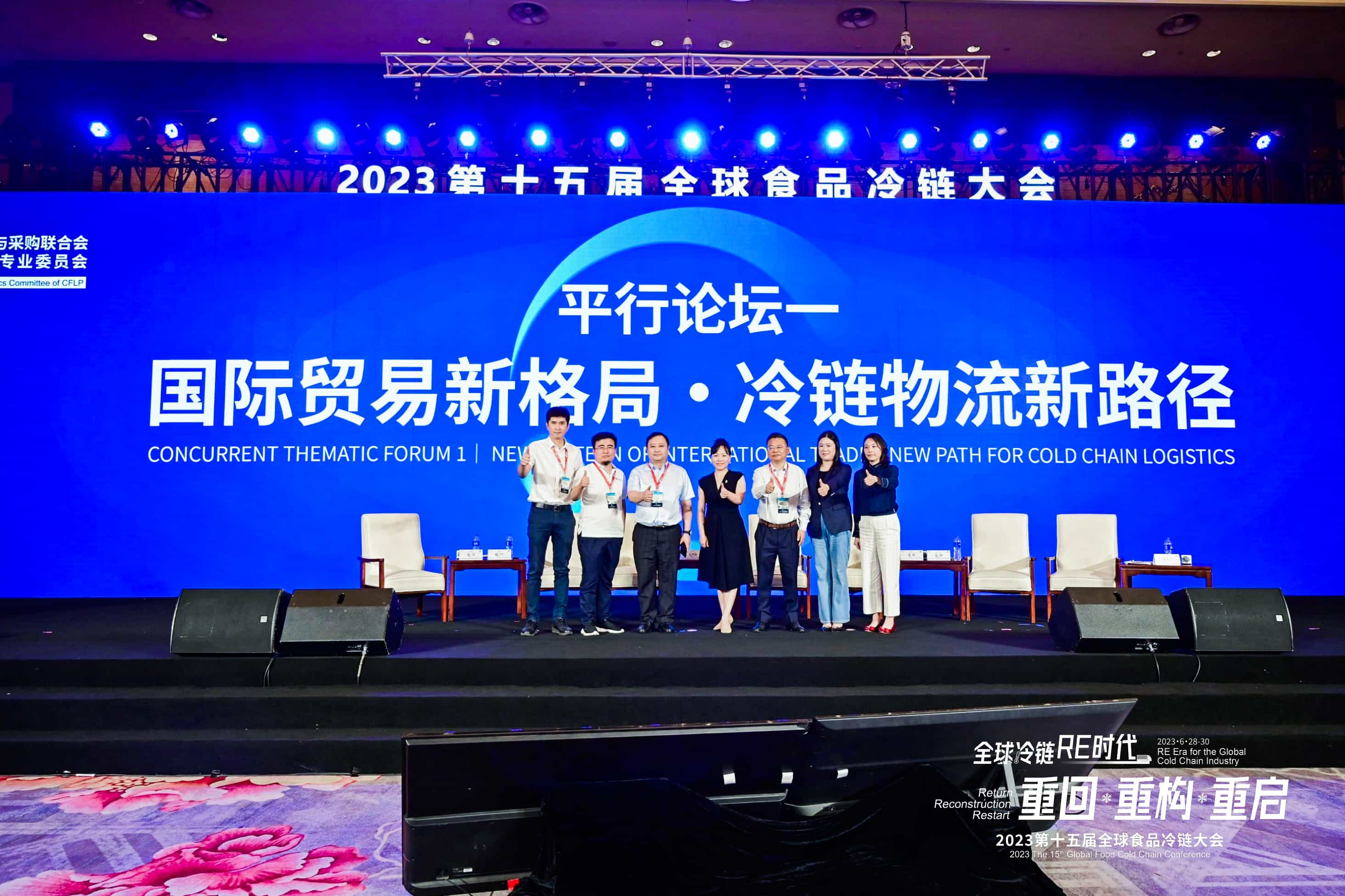 必博bibo必博bibo参加2023全球必博bibo冷链大会，共创全球冷链物流新格局